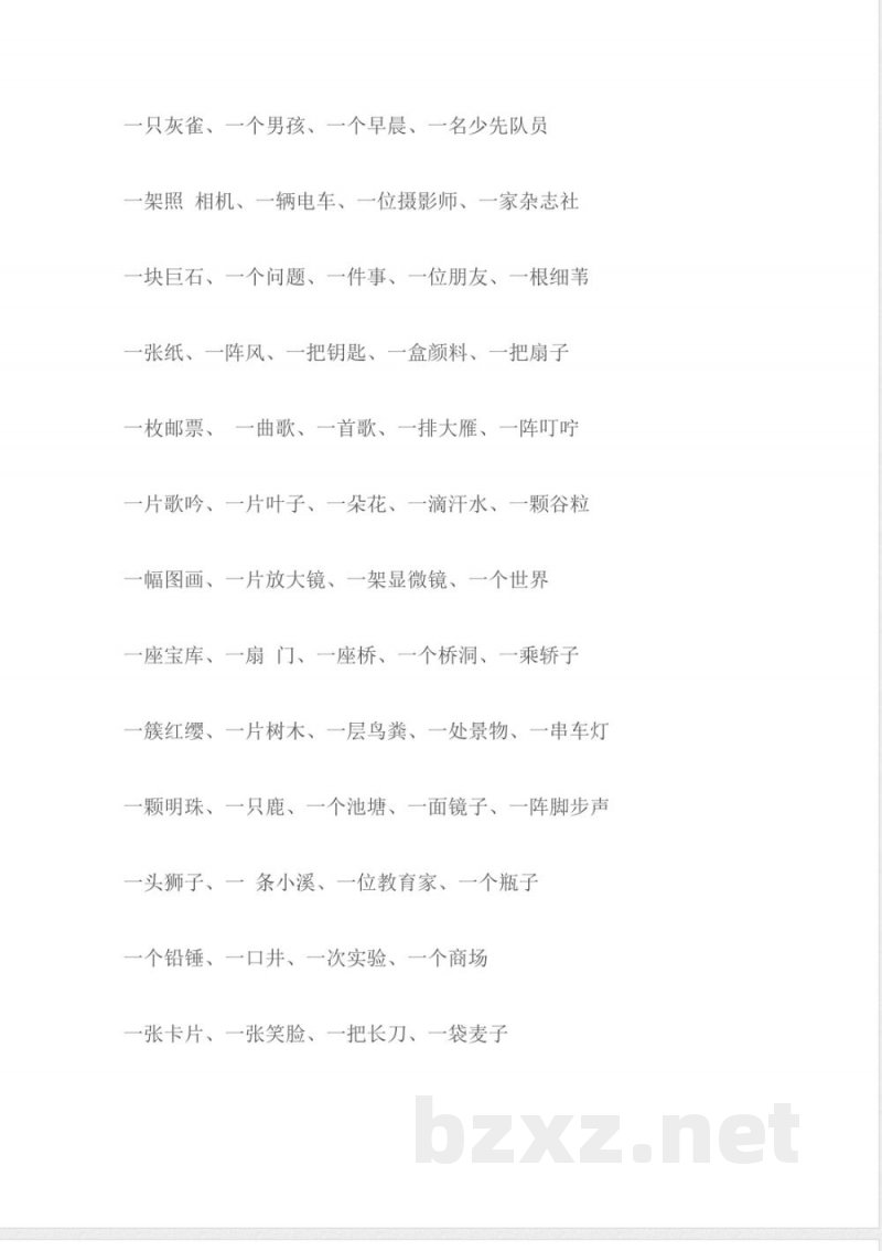 小学语文知识点-三年级语文复习知识点