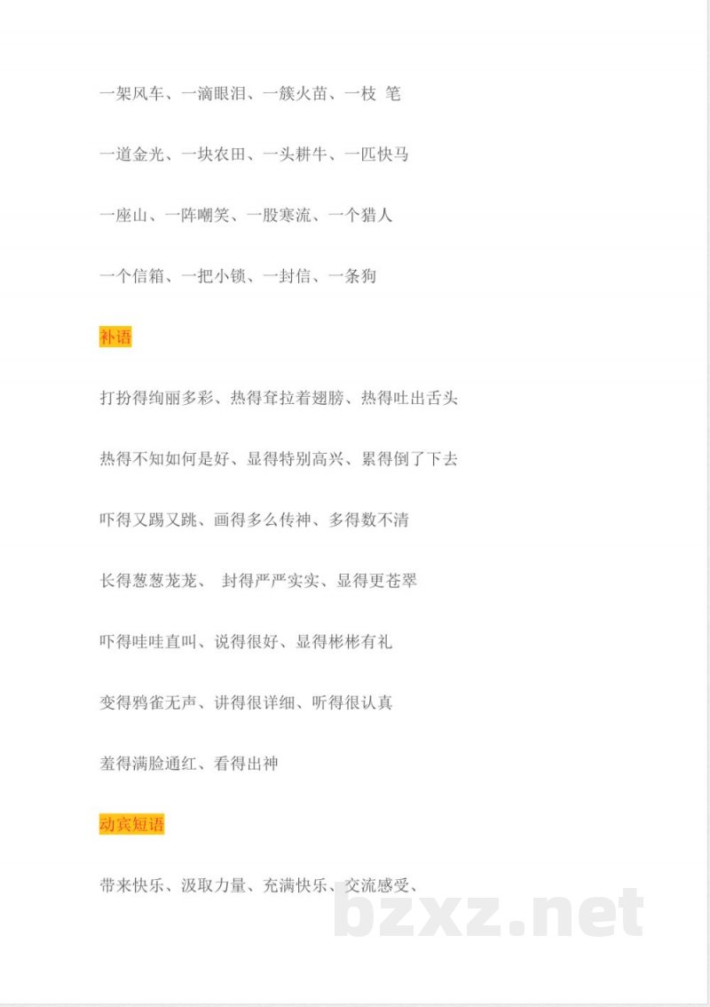 小学语文知识点-三年级语文复习知识点