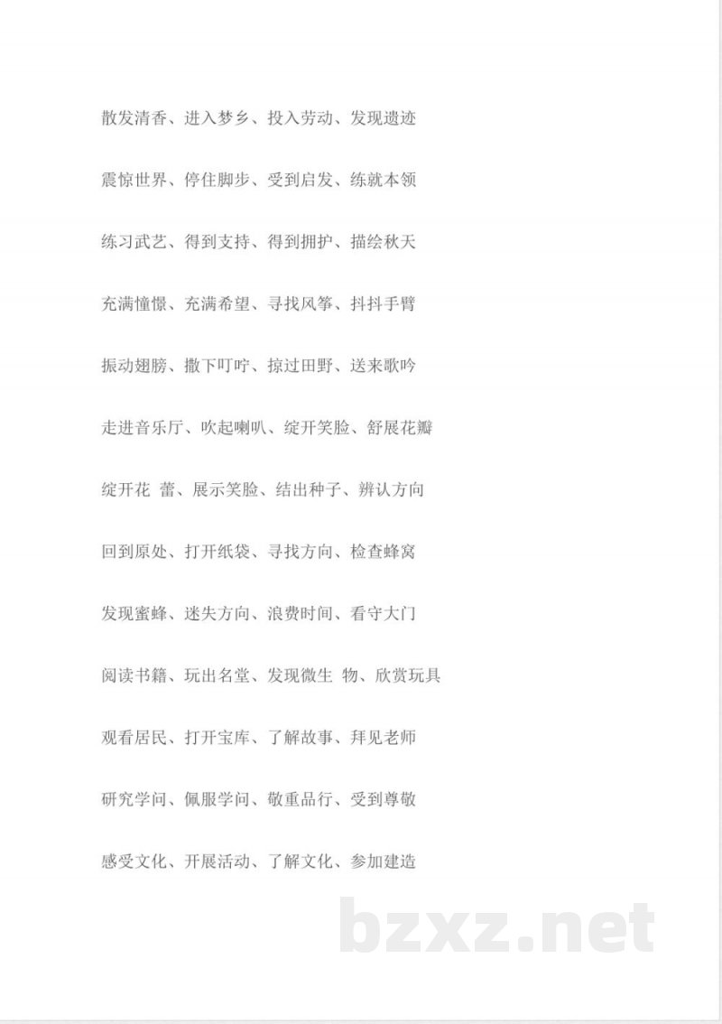 小学语文知识点-三年级语文复习知识点