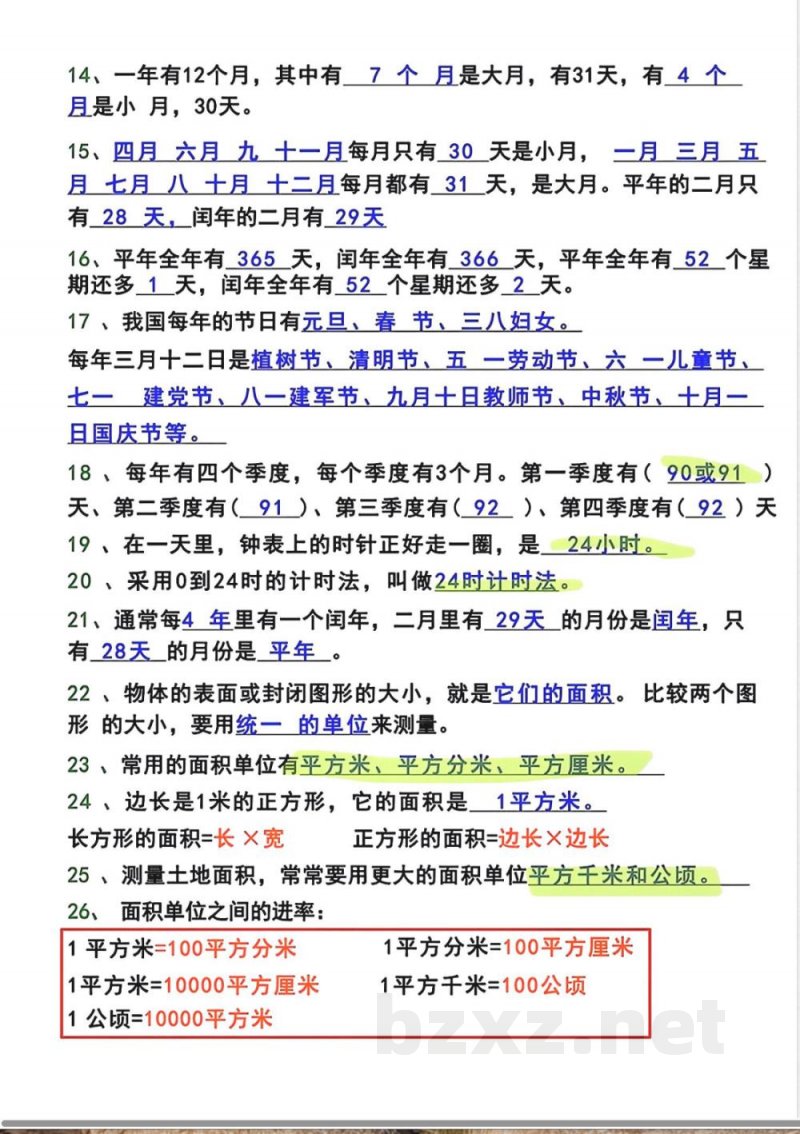 20230226三年级数学下册必背知识点 20230226三年级数学下册必背知识点
