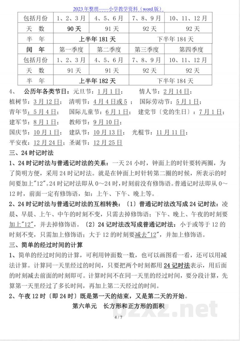 小学三年级数学下册知识点梳理(苏教版) 小学三年级数学下册知识点梳理(苏教版)