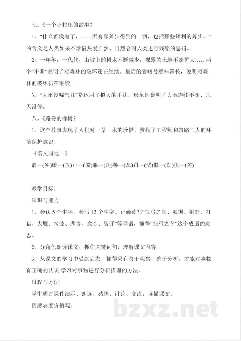 人教版语文三年级下册第二单元知识点 人教版语文三年级下册第二单元知识点