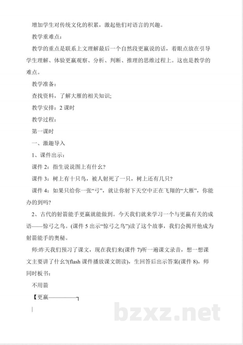 人教版语文三年级下册第二单元知识点 人教版语文三年级下册第二单元知识点