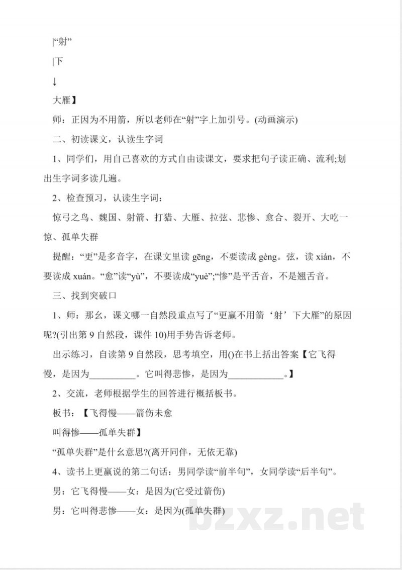 人教版语文三年级下册第二单元知识点 人教版语文三年级下册第二单元知识点