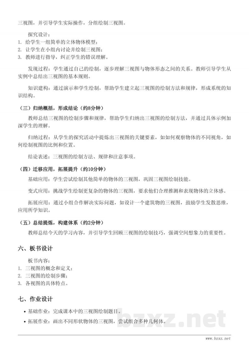 四年级上册苏教版数学《三视图的画法》教学设计