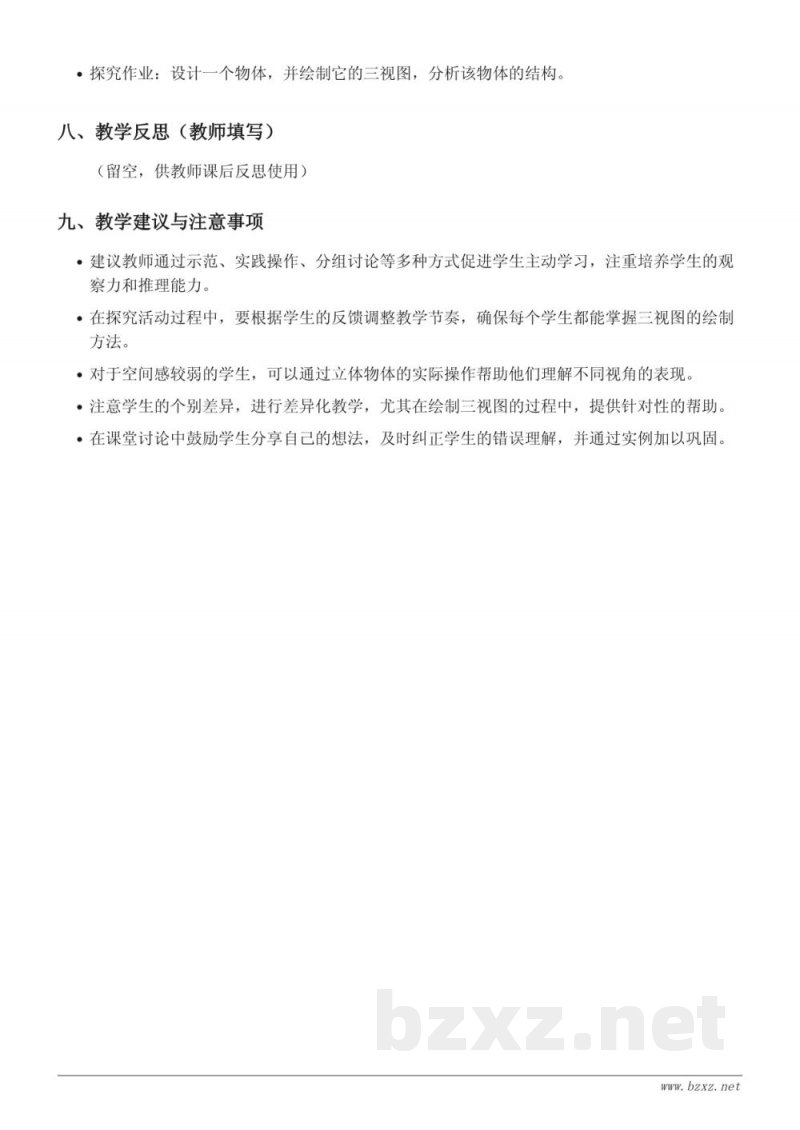 四年级上册苏教版数学《三视图的画法》教学设计