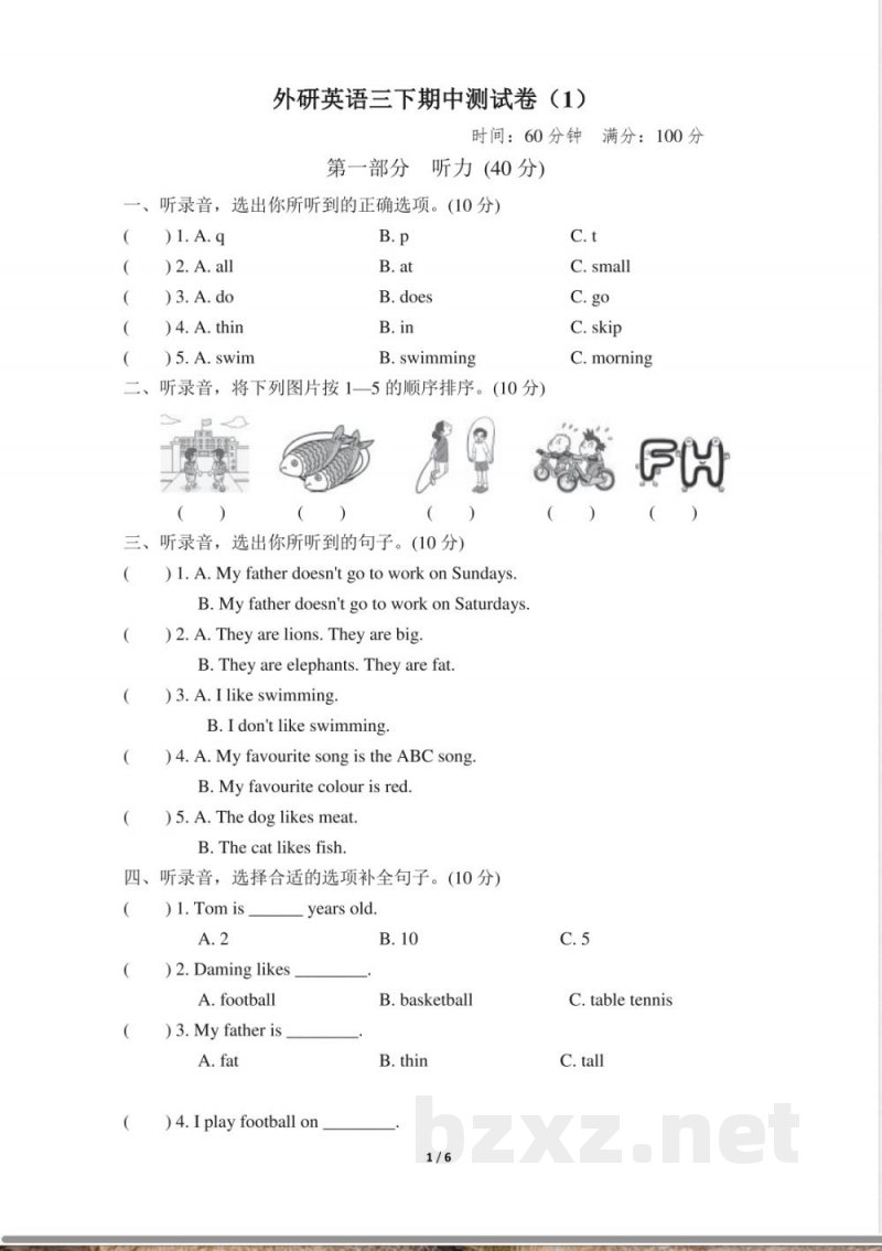外研版英语三年级下册期中测试卷 (1)及答案 外研版英语三年级下册期中测试卷 (1)及答案