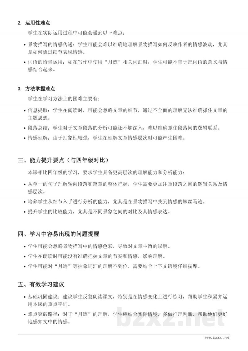 五年级语文统编版上册23*月迹重难点梳理