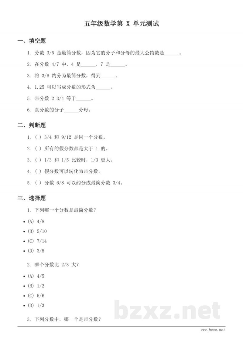 五年级下册苏教版数学（含答案）