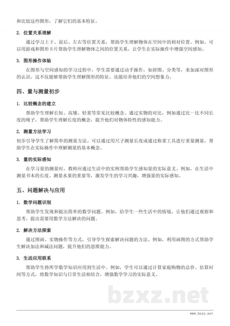 加法表(10以内)知识点梳理(苏教版 一年级上册) 加法表(10以内)知识点梳理(苏教版 一年级上册)