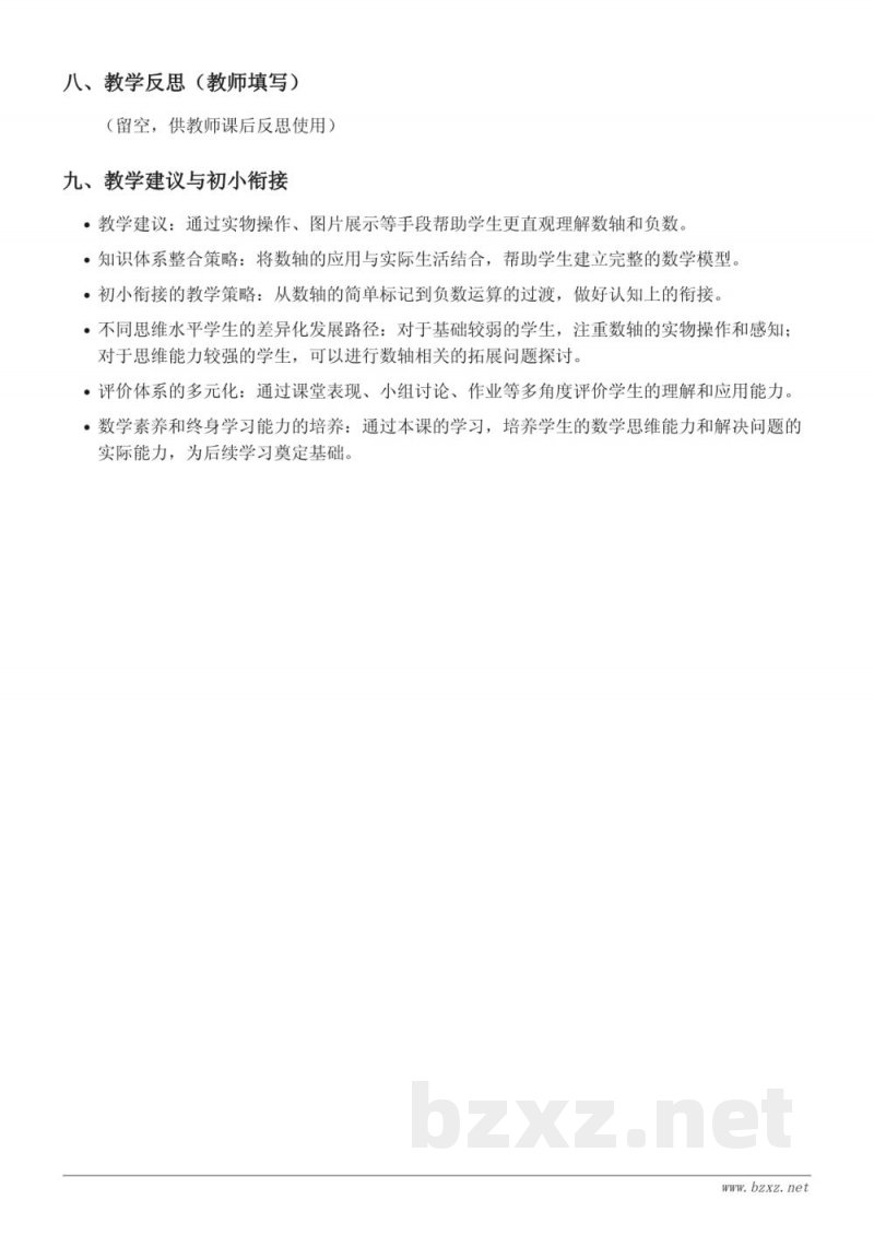 六年级数学人教版下册《正负数在数轴上的表示》教学设计 六年级数学人教版下册《正负数在数轴上的表示》教学设计