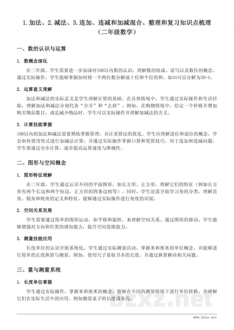 二年级上册数学知识点梳理(人教版) 二年级上册数学知识点梳理(人教版)