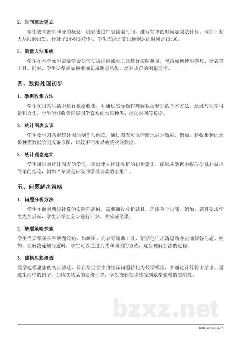 二年级上册数学知识点梳理(人教版) 二年级上册数学知识点梳理(人教版)