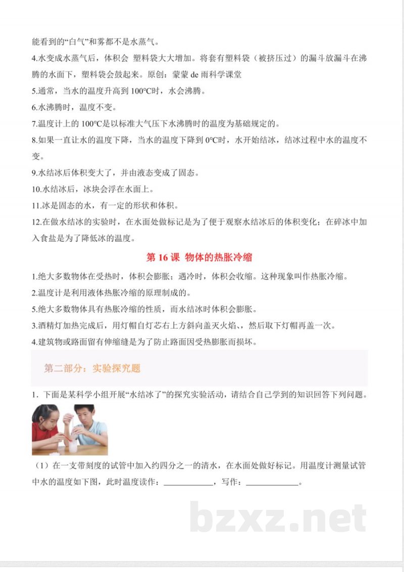 第三单元 热与温度（知识清单）科学粤教粤科版三年级上册2025