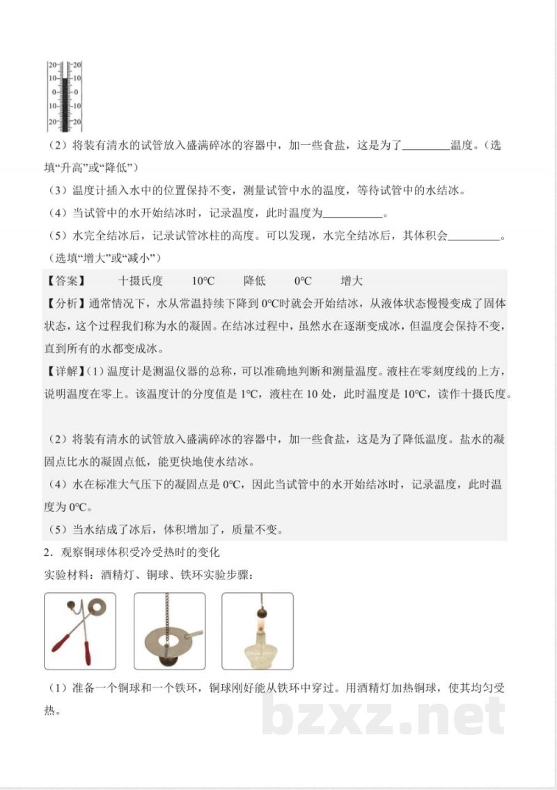 第三单元 热与温度（知识清单）科学粤教粤科版三年级上册2025