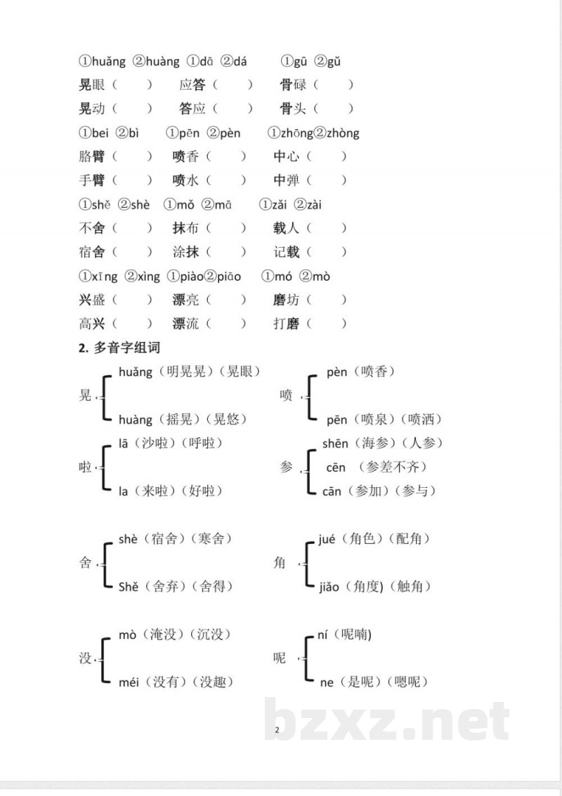 三年级上册语文知识点汇总
