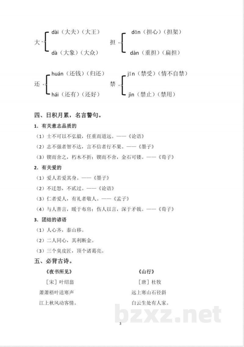 三年级上册语文知识点汇总