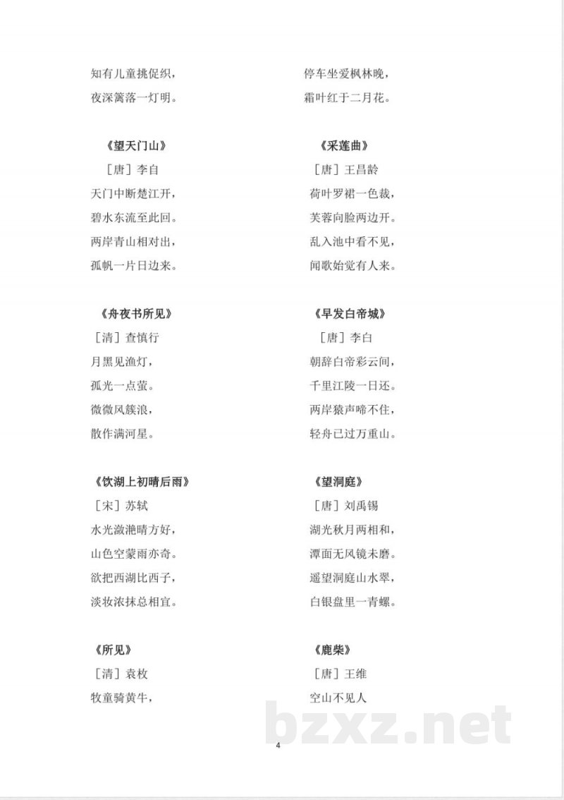 三年级上册语文知识点汇总