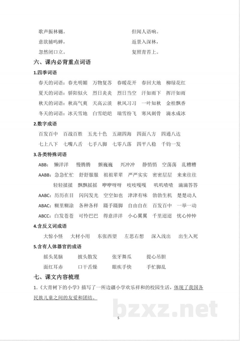 三年级上册语文知识点汇总
