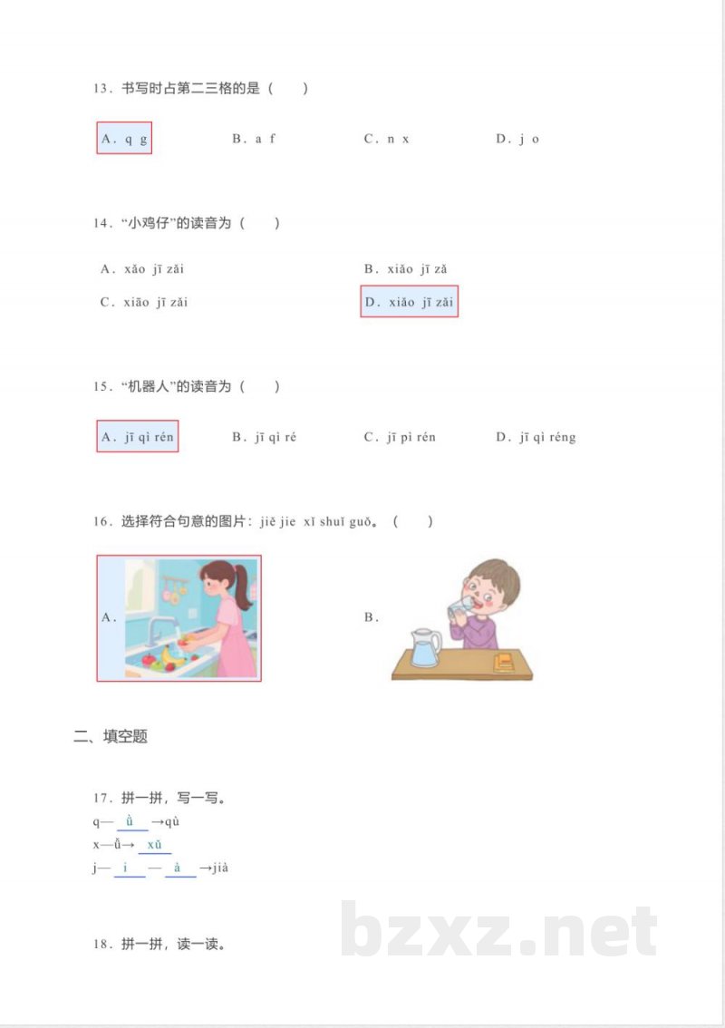 统编版(2024)一年级上册语文《3.6 j q x》2025年同步练习卷 统编版(2024)一年级上册语文《3.6 j q x》2025年同步练习卷