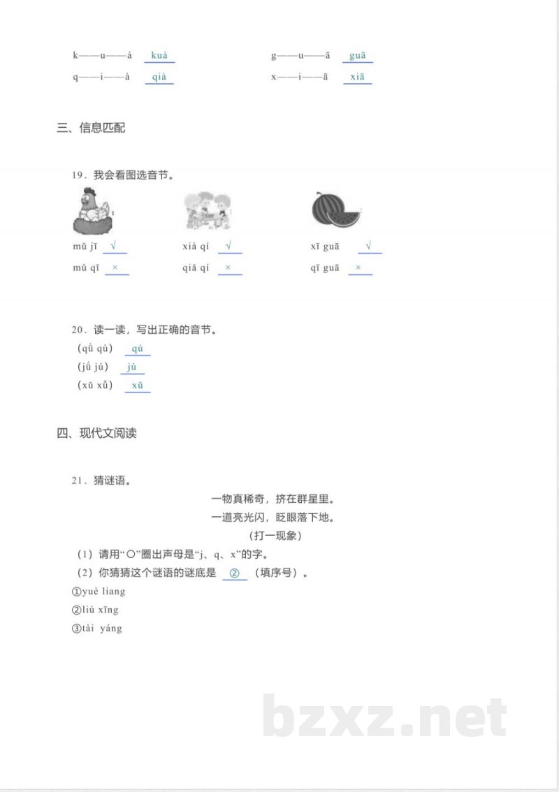 统编版(2024)一年级上册语文《3.6 j q x》2025年同步练习卷 统编版(2024)一年级上册语文《3.6 j q x》2025年同步练习卷