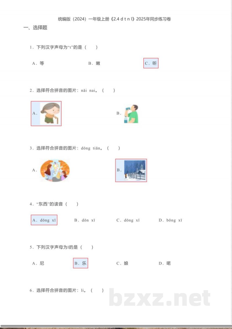 统编版（2024）一年级上册语文《2.4 d t n l》2025年同步练习卷