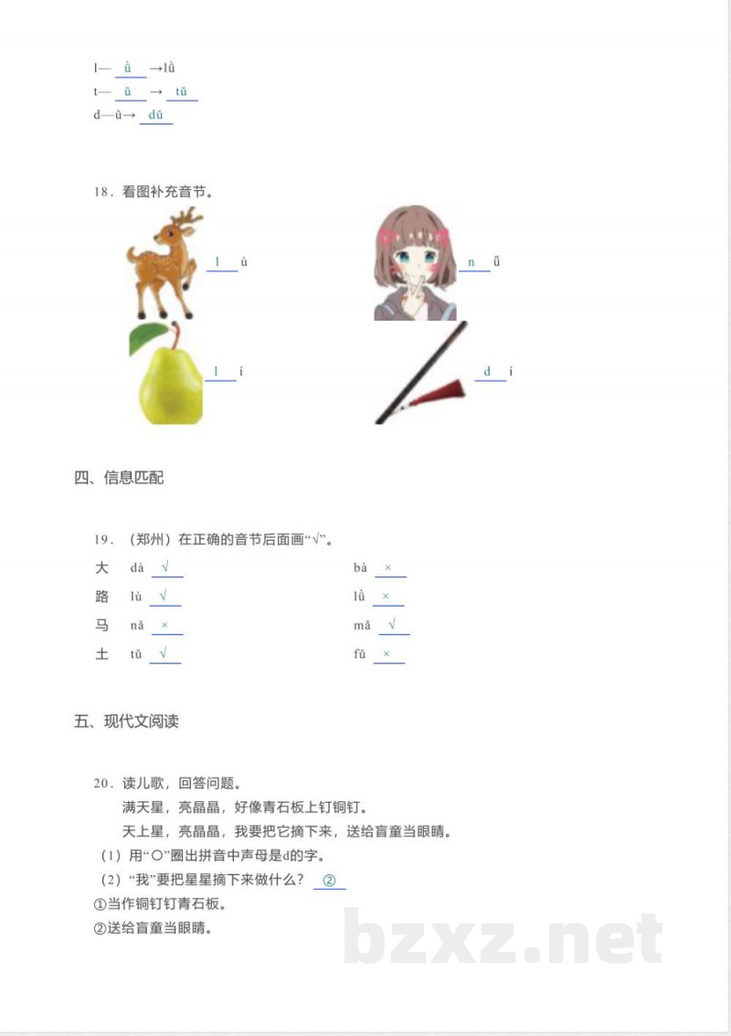 统编版（2024）一年级上册语文《2.4 d t n l》2025年同步练习卷