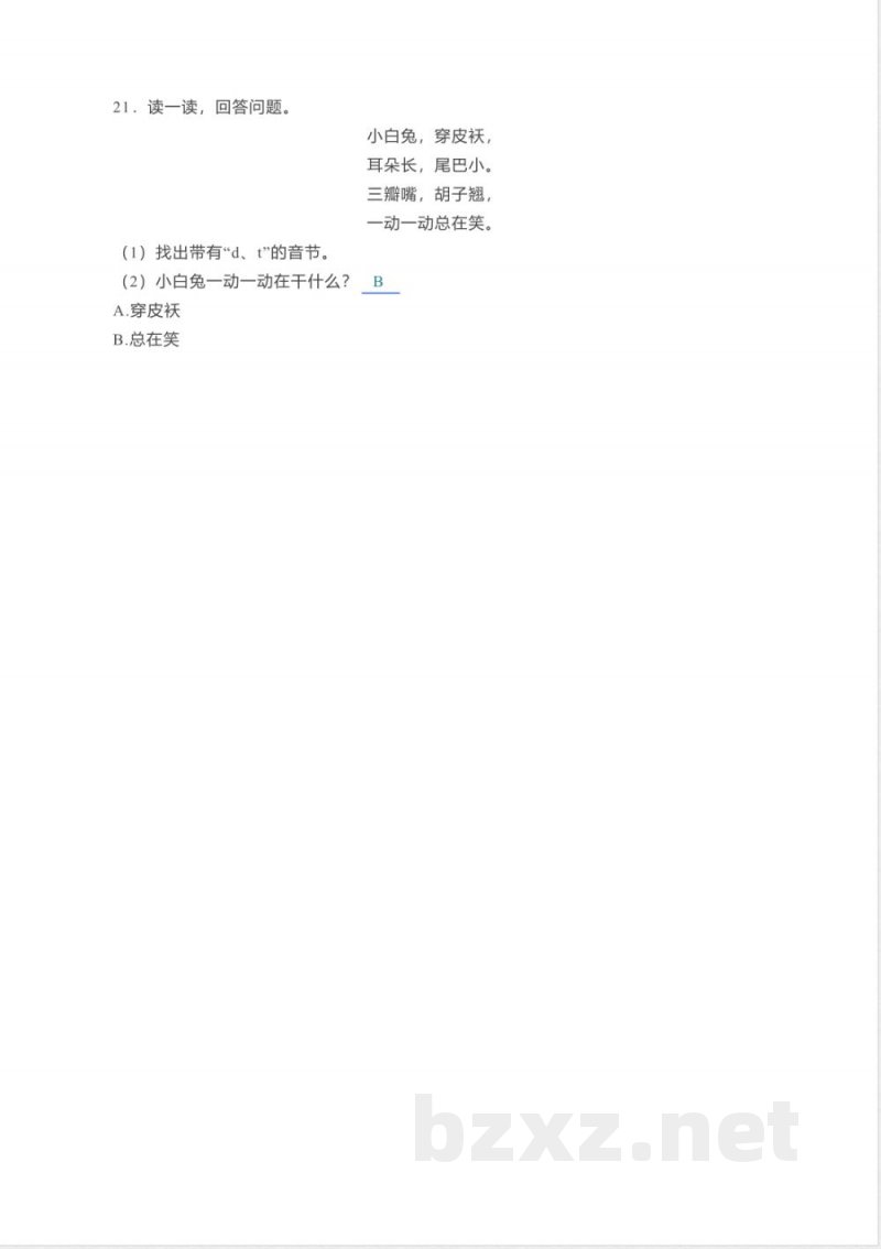 统编版（2024）一年级上册语文《2.4 d t n l》2025年同步练习卷