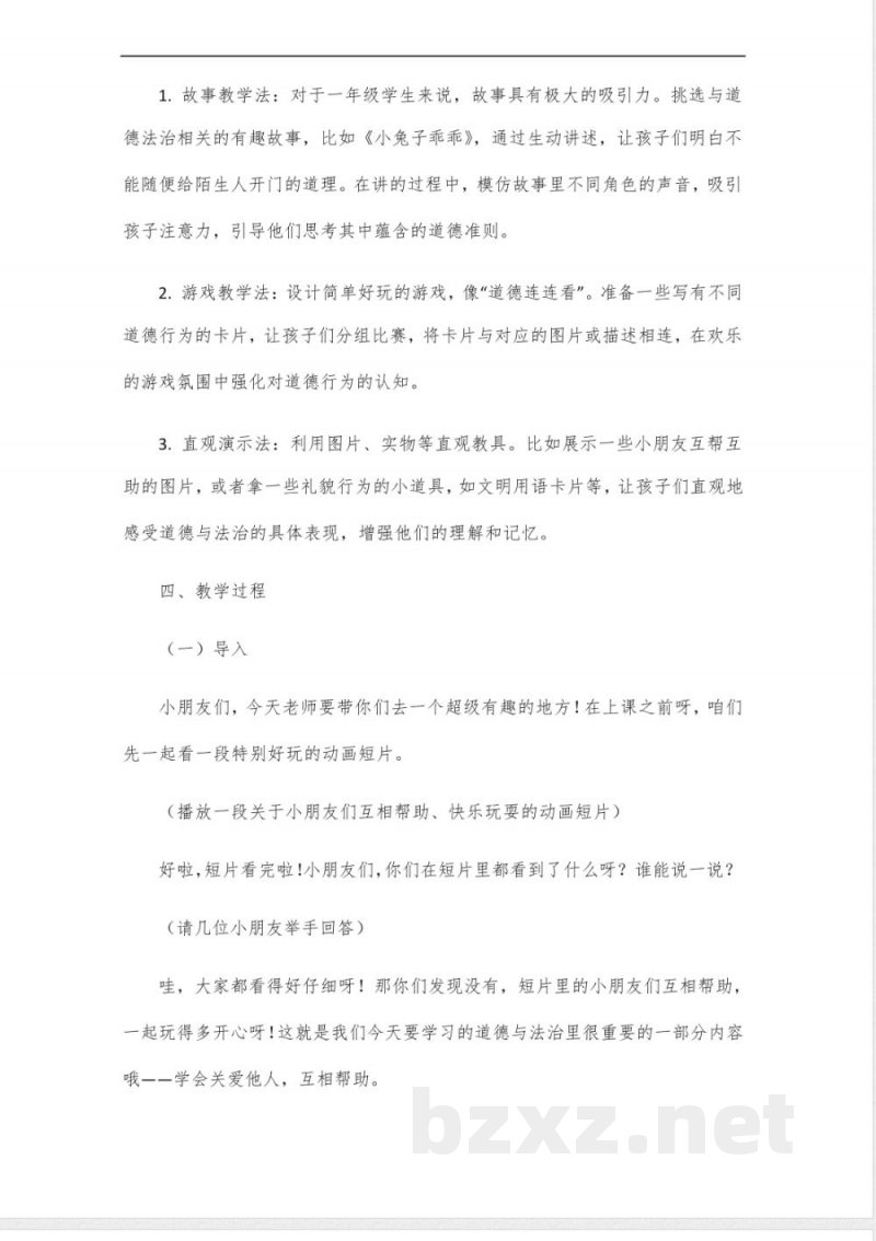 一年级道德与法治上册教案2017人教版 一年级道德与法治上册教案2017人教版