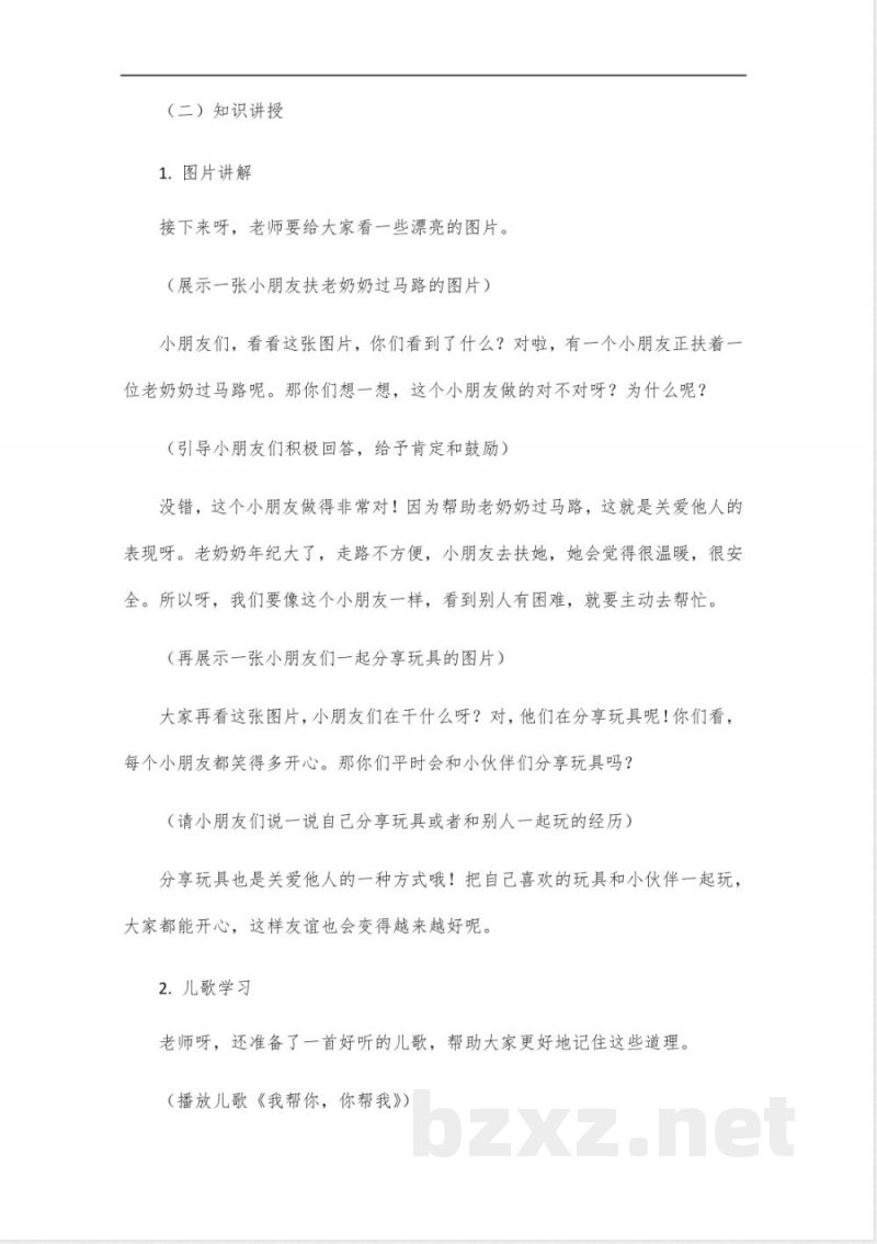 一年级道德与法治上册教案2017人教版 一年级道德与法治上册教案2017人教版