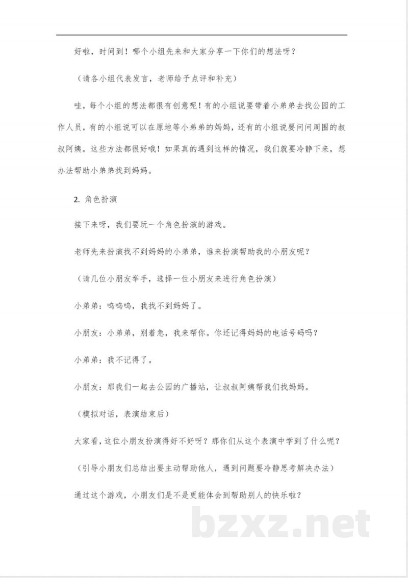 一年级道德与法治上册教案2017人教版 一年级道德与法治上册教案2017人教版