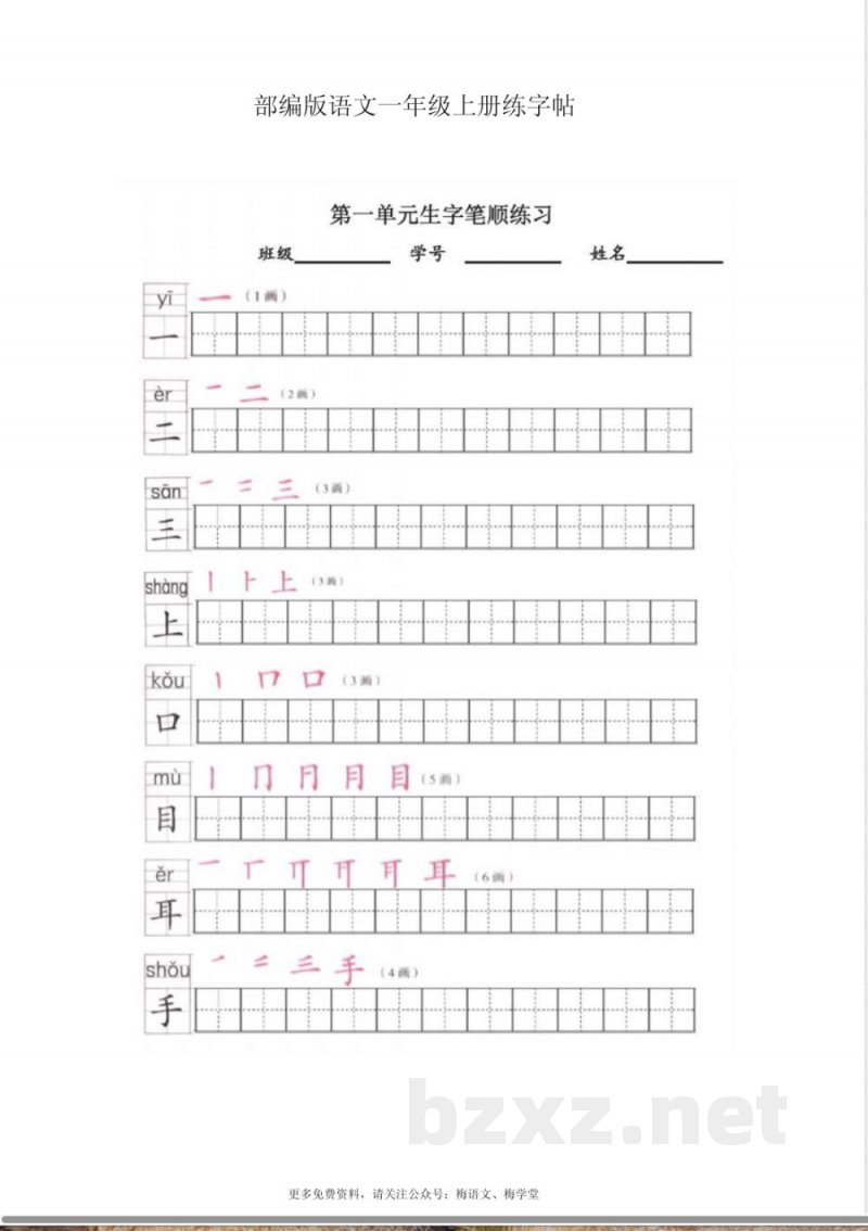 统编版语文一年级上册练字帖