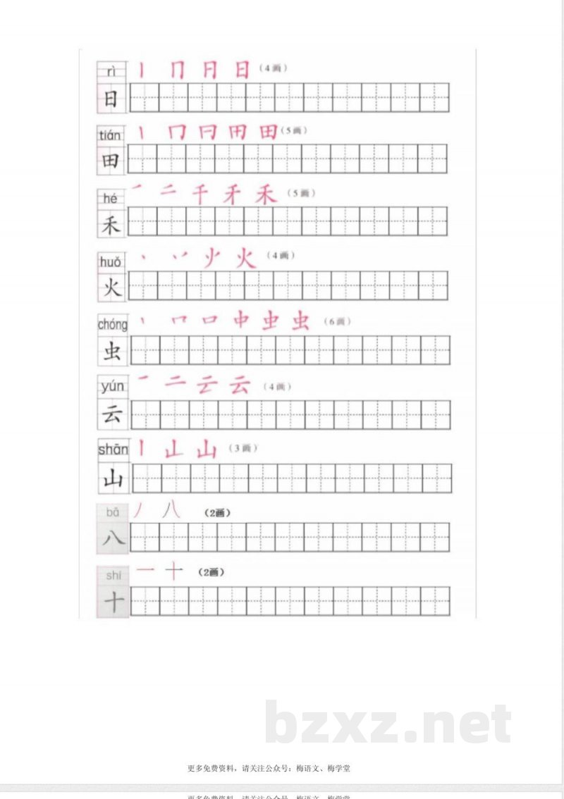 统编版语文一年级上册练字帖