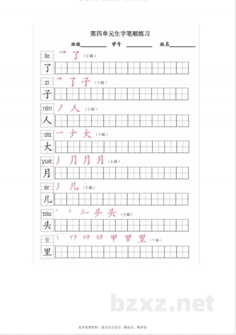 统编版语文一年级上册练字帖