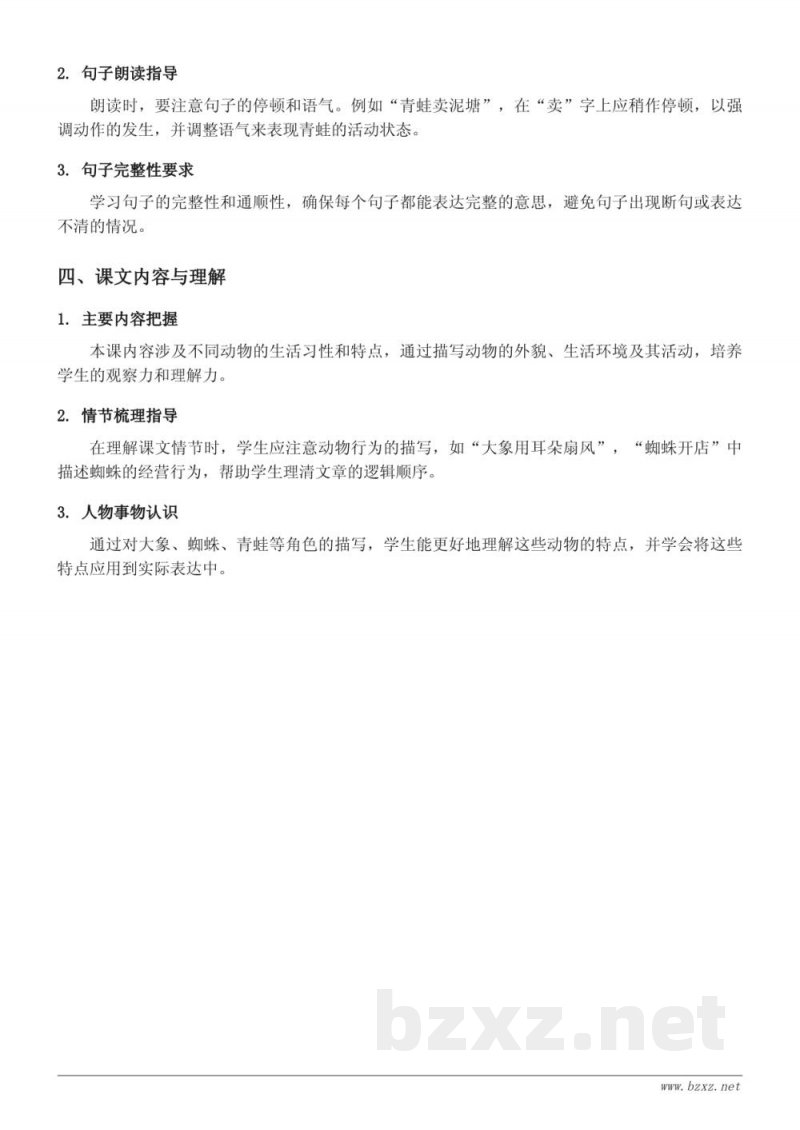 19 大象的耳朵、20 蜘蛛开店、21 青蛙卖泥塘、22 小毛虫、语文园地七知识点梳理（二年级下册 统编版）