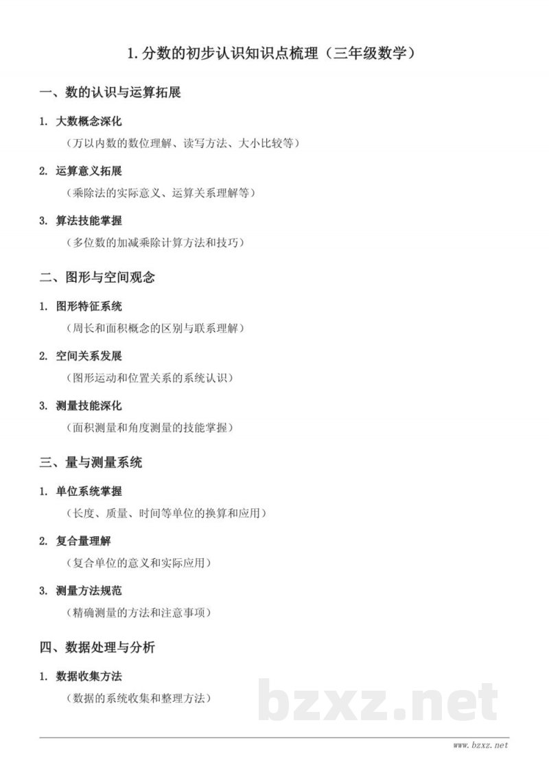 人教版三年级上册数学分数的初步认识知识点梳理