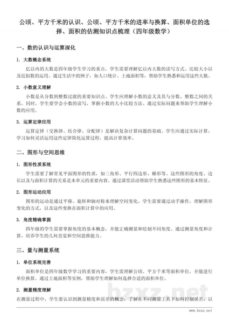 四年级上册数学公顷、平方千米的认识知识点梳理（人教版）