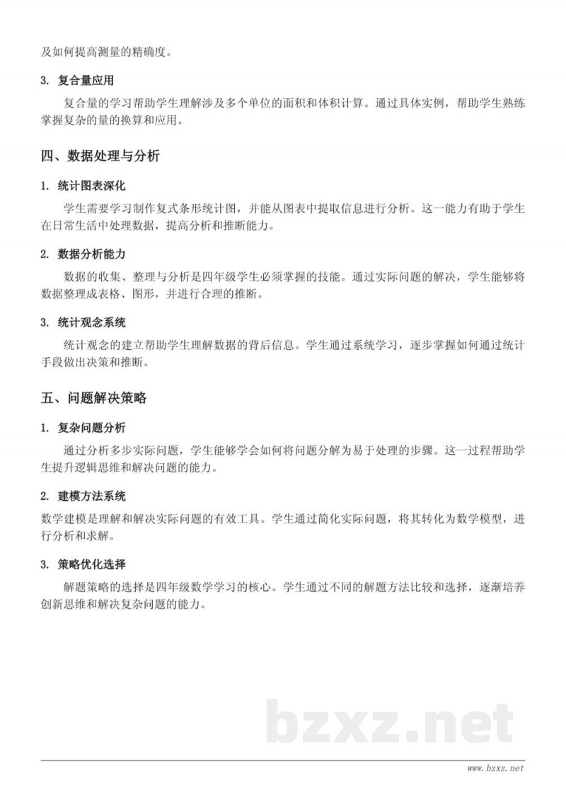 四年级上册数学公顷、平方千米的认识知识点梳理（人教版）