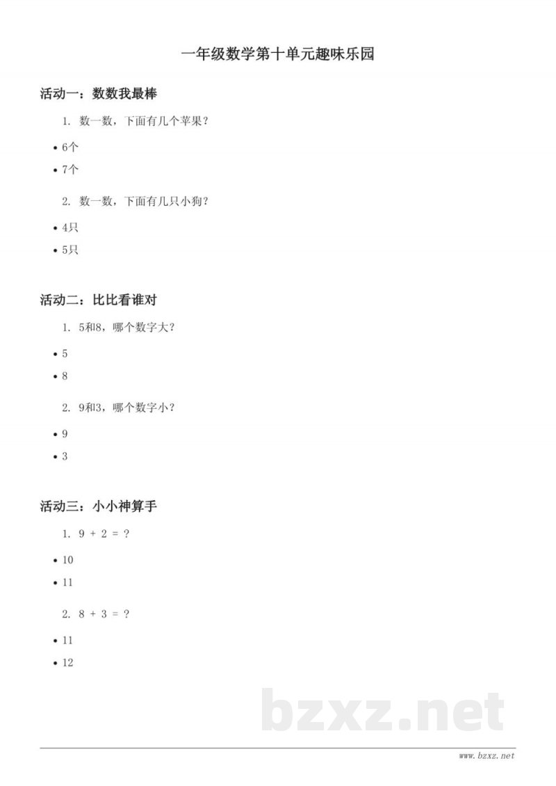 苏教版 一年级上册 数学第十单元 进位加法趣味测试 (含答案)