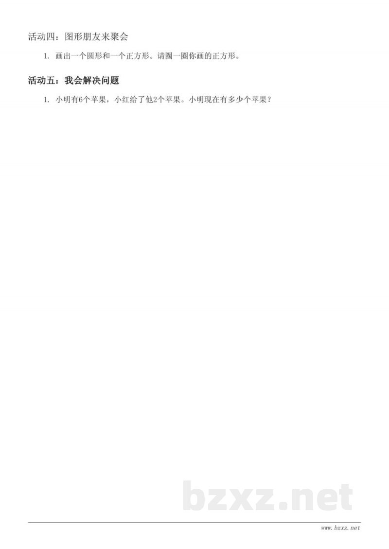 苏教版 一年级上册 数学第十单元 进位加法趣味测试 (含答案)