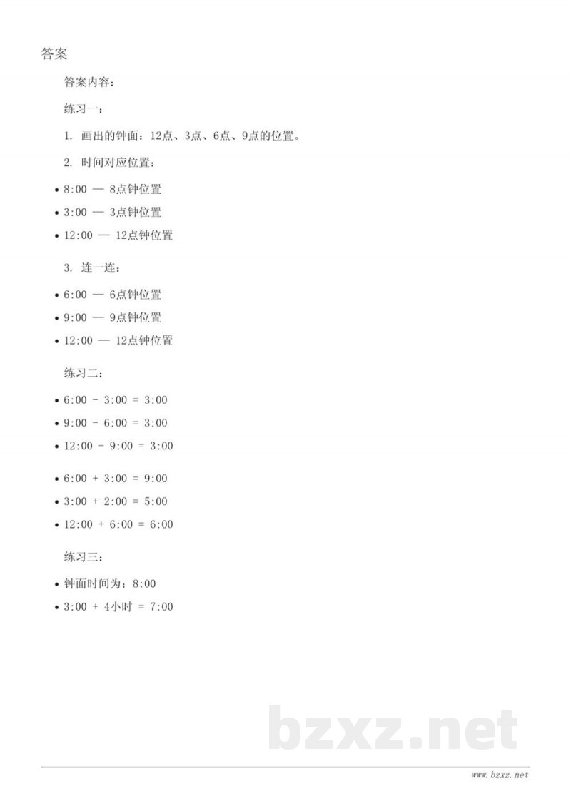 二年级下册苏教版数学课时练习（含答案）- 整点时间与钟面指针的位置