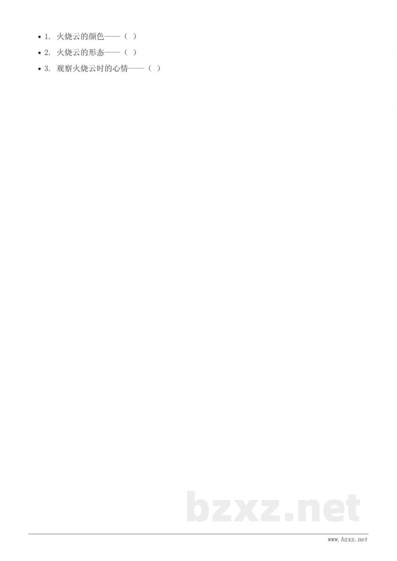 三年级下册统编版语文《火烧云》课时练习(含答案)