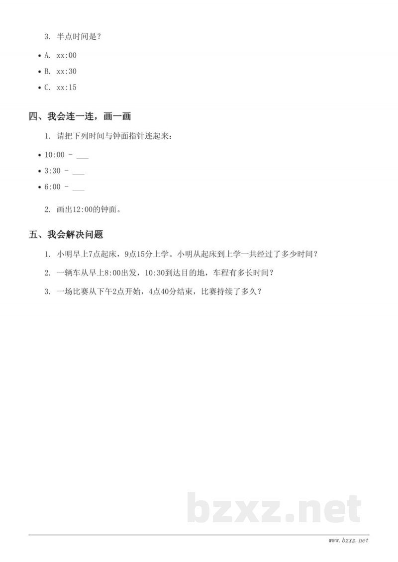 苏教版 二年级下册 数学 第二单元 时、分、秒 单元测试(含答案)