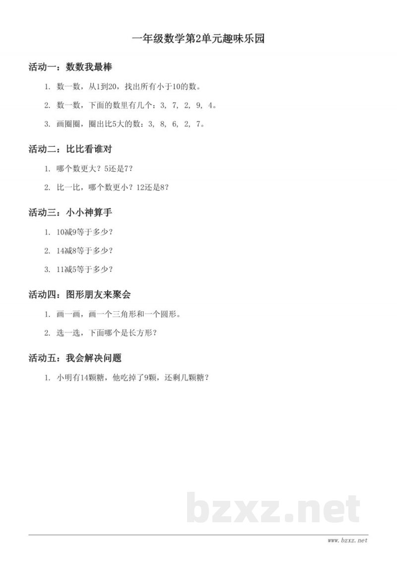 人教版一年级下册数学单元测试（含答案）