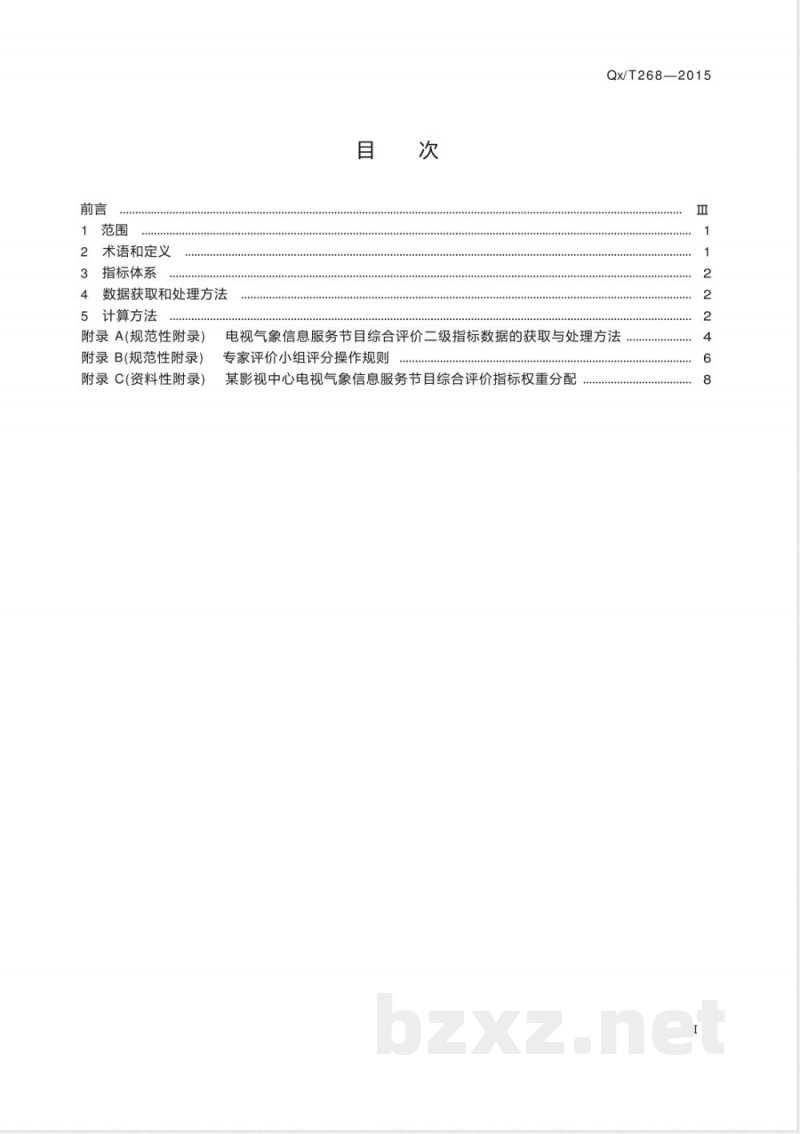 QX/T 268-2015电视气象信息服务节目综合评价方法 