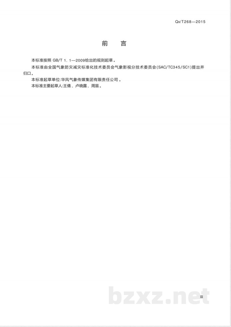 QX/T 268-2015电视气象信息服务节目综合评价方法 