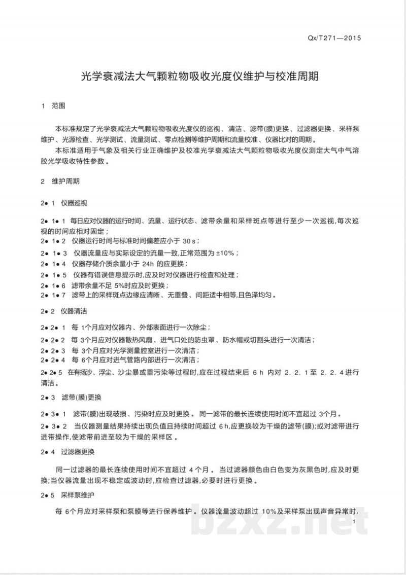 QX/T 271-2015光学衰减法大气颗粒物吸收光度仪维护与校准周期 