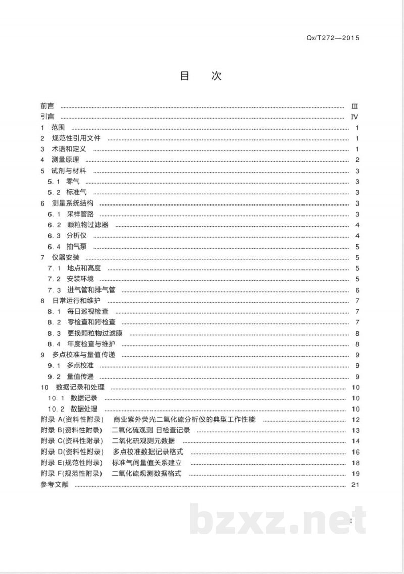 QX/T 272-2015大气二氧化硫监测方法 紫外荧光法 