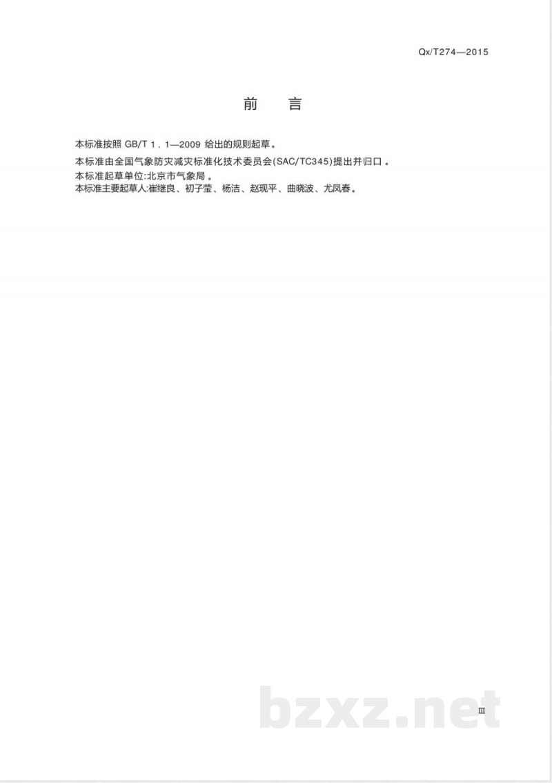 QX/T 274-2015大型活动气象服务指南 工作流程 