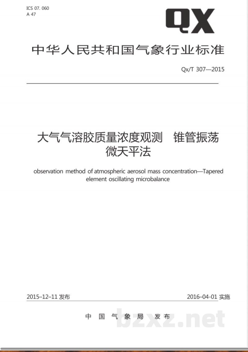 QX/T 307-2015大气气溶胶质量浓度观测 锥管振荡微天平法 